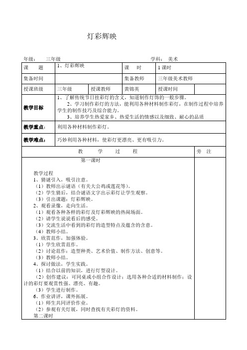 浙美版小学美术三年级下册课教案全册