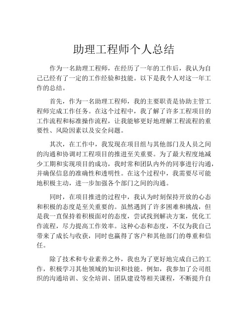 助理工程师个人总结