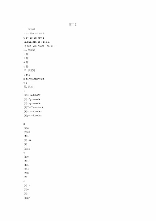 华中科技大学标准C语言程序设计与应用习题答案