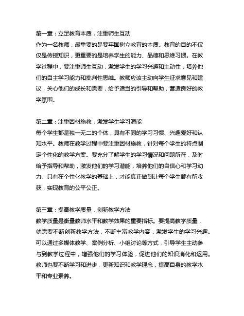 《给教师的建议》前14章读书心得