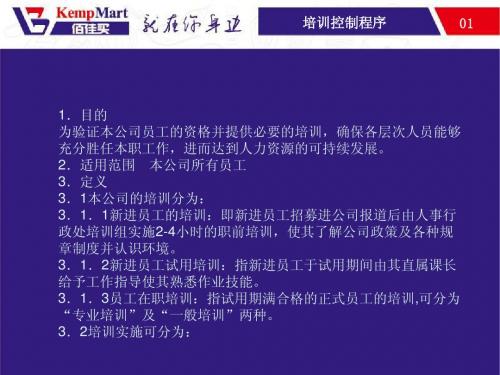培训控制程序
