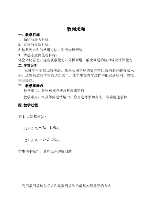 北师大版高中数学必修1《一章 集合  复习题一》优质课教案_4