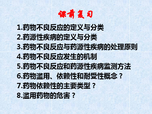 3第9章老年人临床用药(精)