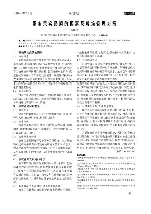 影响果实品质的因素及栽培管理对策