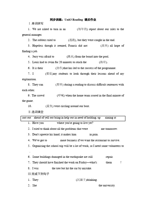 人教版高中英语选修7 同步训练：Unit3 Reading 课后作业