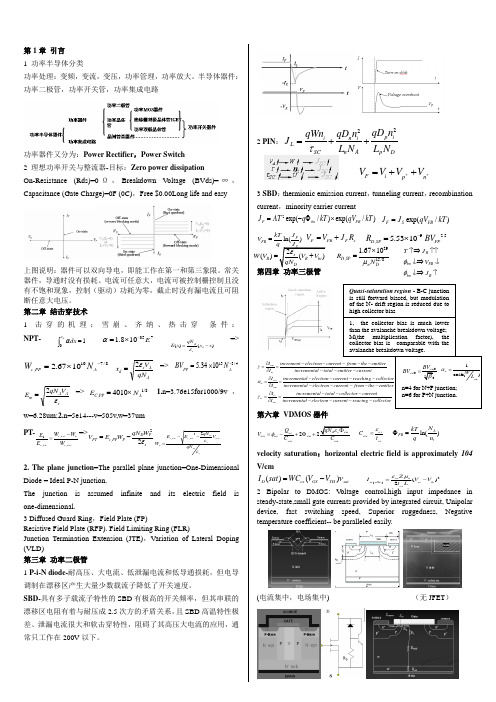 半导体功率器件IC