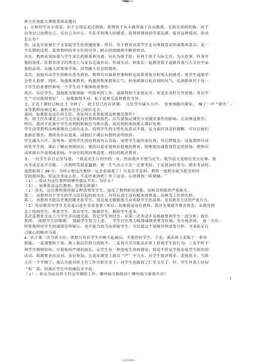班主任技能大赛情景答辩题目(20200820173829)