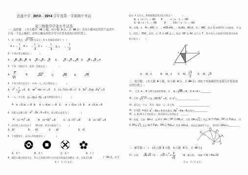 2013—2014年度上学期初三数学期中考试卷