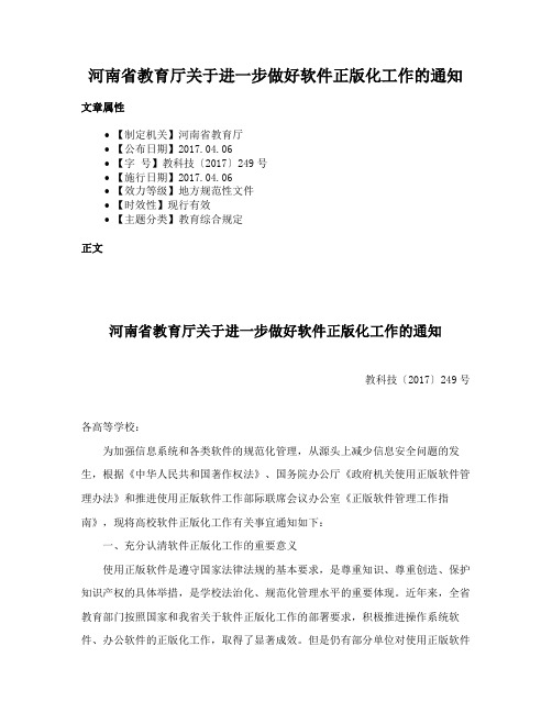 河南省教育厅关于进一步做好软件正版化工作的通知