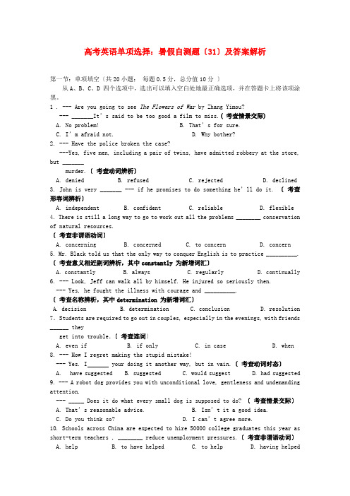 (整理版高中英语)高考英语单项选择暑假自测题(31)及答案解析