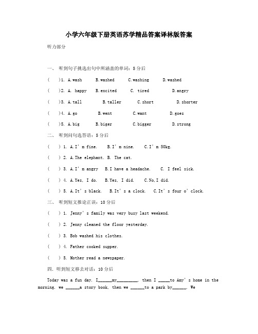 小学六年级下册英语苏学精品答案译林版答案