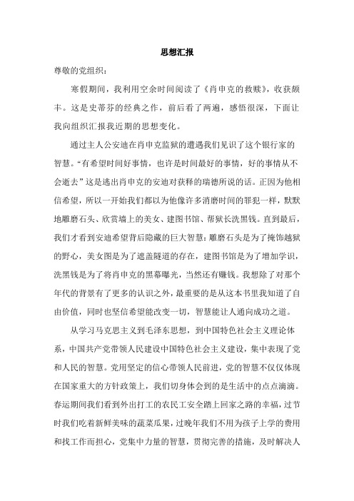 思想汇报  (8)