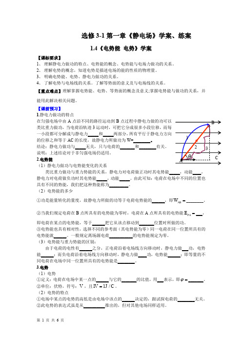 《电势能和电势--优质获奖教案