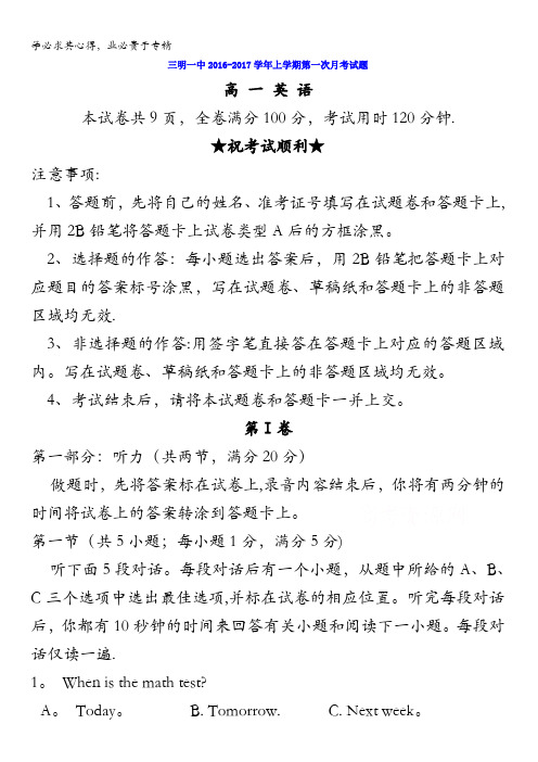 福建省三明市第一中学2016年10月高一月考英语试题含答案