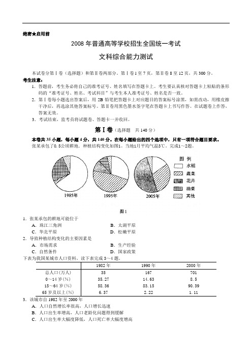 2008年高考安徽文综试卷  精编