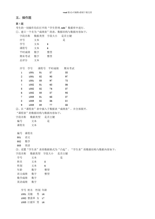 Access期末操作复习习题及答案