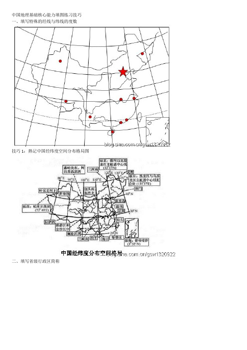 转 中国地理核心填图能力练习