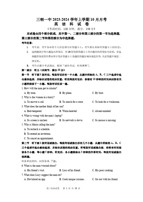 福建省三明市一中2024届高三10月月考英语试卷及答案