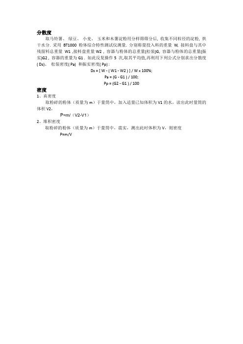 分散度