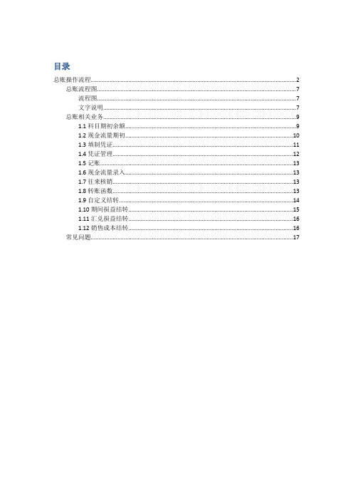 5 T+总账操作流程