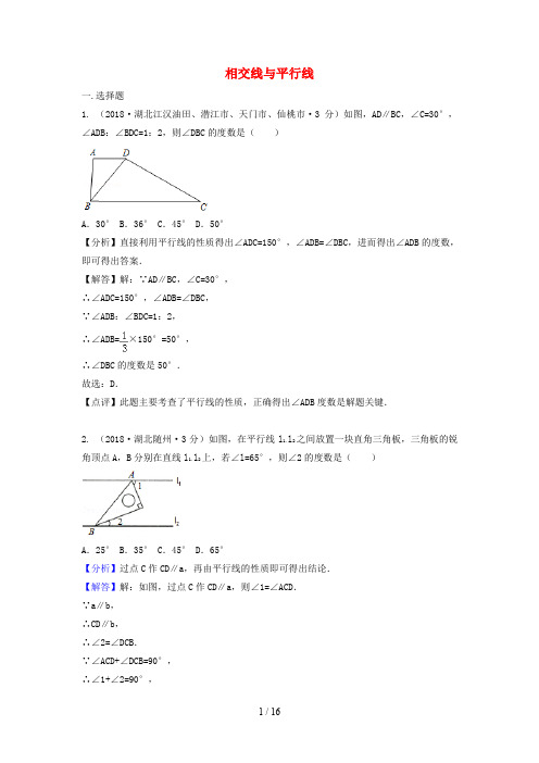 2020年中考数学真题分类汇编第二期专题19相交线与平行线试题含解析