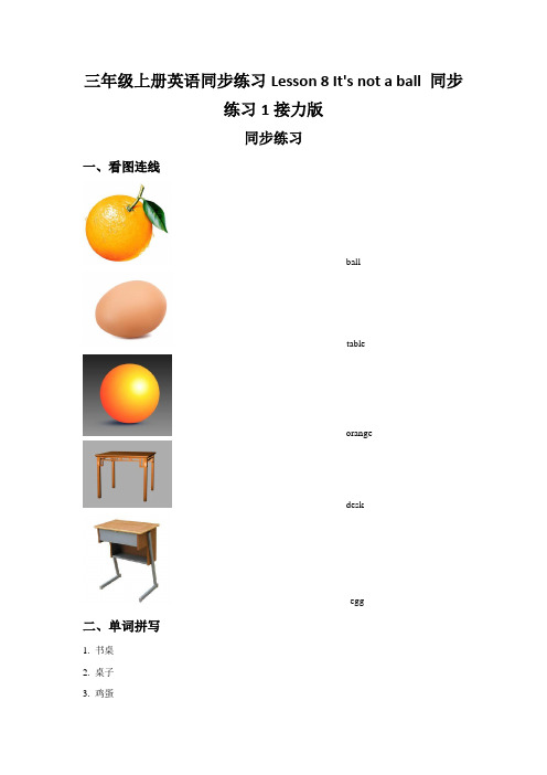 三年级上册英语同步练习Lesson 8 It's not a ball 同步练习1接力版