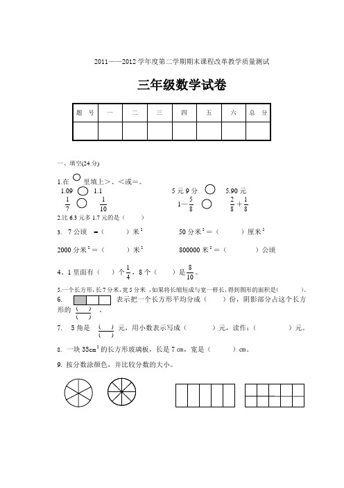 3年北师大版小学数学下册期末试题