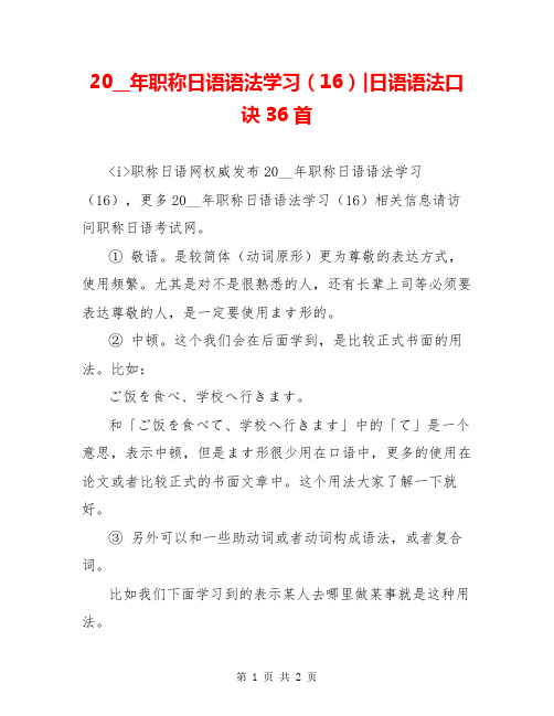 20__年职称日语语法学习(16)-日语语法口诀36首