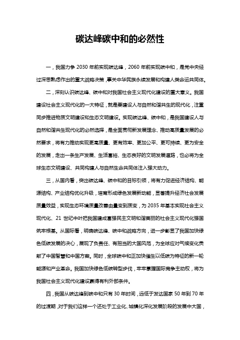 碳达峰碳中和的必然性