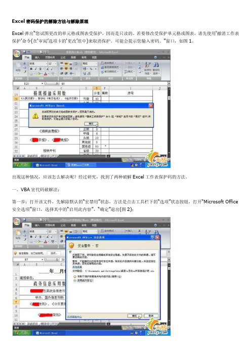 Excel密码保护的解除方法与解除原理