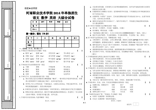 河南职业技术学院2014年单招语数外大综合试卷