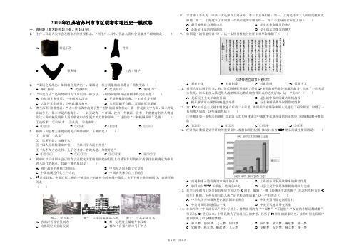 2019年江苏省苏州市市区联考中考历史一模试卷(解析版)