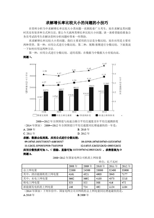 2017年省考数量资料：求解增长率比较大小的问题的小技巧