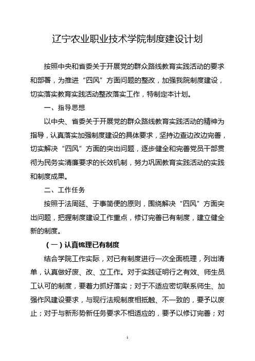 Xx学校领导班子制度建设初步计划