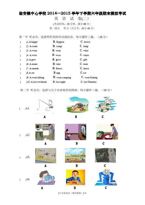 2014-2015六下期末模拟卷及答案