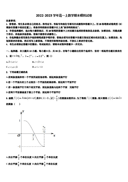 2022-2023学年上海市嘉定区封浜高级中学高一数学第一学期期末复习检测模拟试题含解析