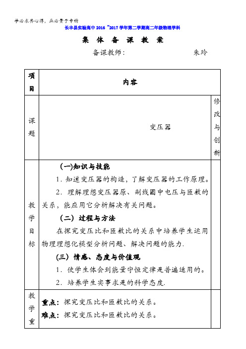 安徽省长丰县实验高级中学高中物理选修3-2教案：5.4变压器