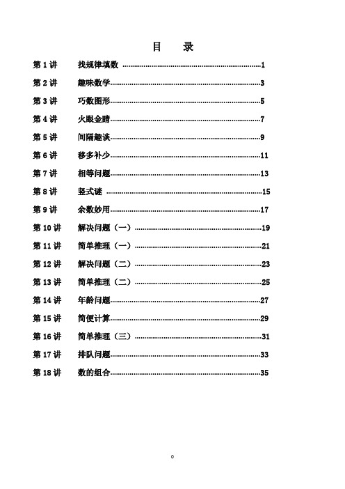 二年级举一反三精选