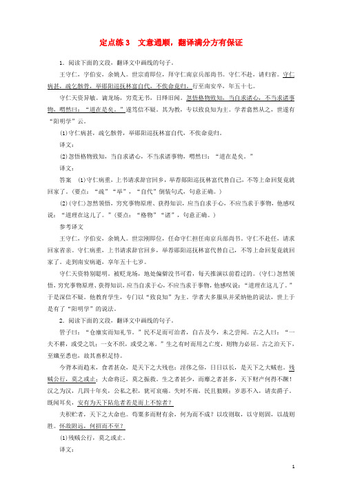 安徽省界首市界首中学2016-2017年度高考语文一轮复习定点练3文意通顺,翻译满分方有保证