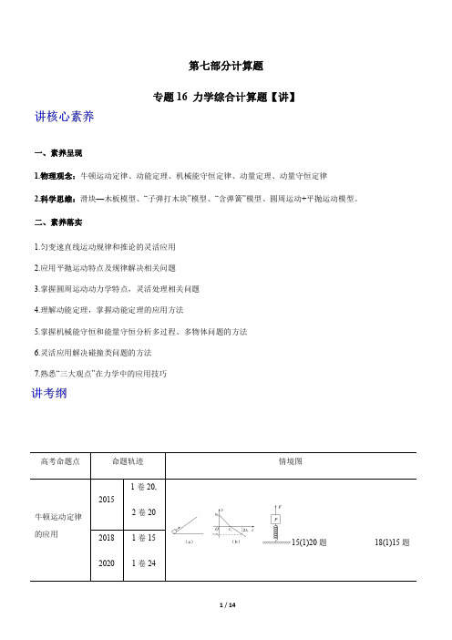 专题16 力学综合计算题【讲】原卷版