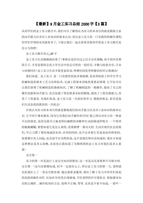 金工实习总结2000字【3篇】