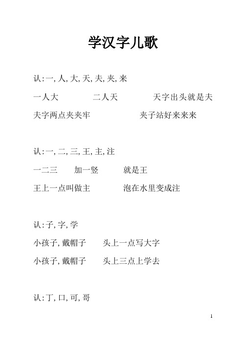 学汉字儿歌