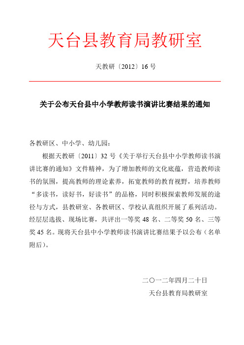 天台县中小学教师读书演讲比赛结果