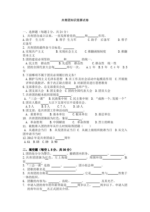 试卷及答案团史团情团务知识竞赛500题201238