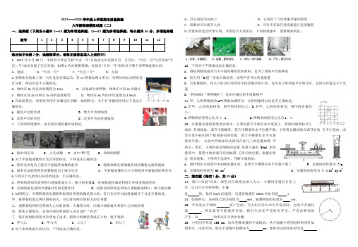 2017——2018学年度上学期八年级物理期末模拟试题(二)