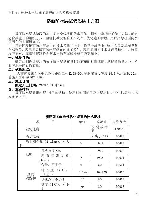 桥面防水层试验段施工方案