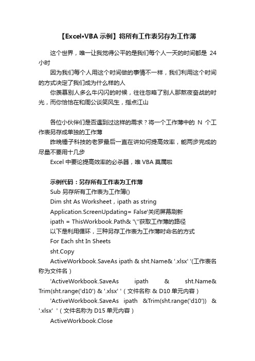 【Excel·VBA示例】将所有工作表另存为工作薄