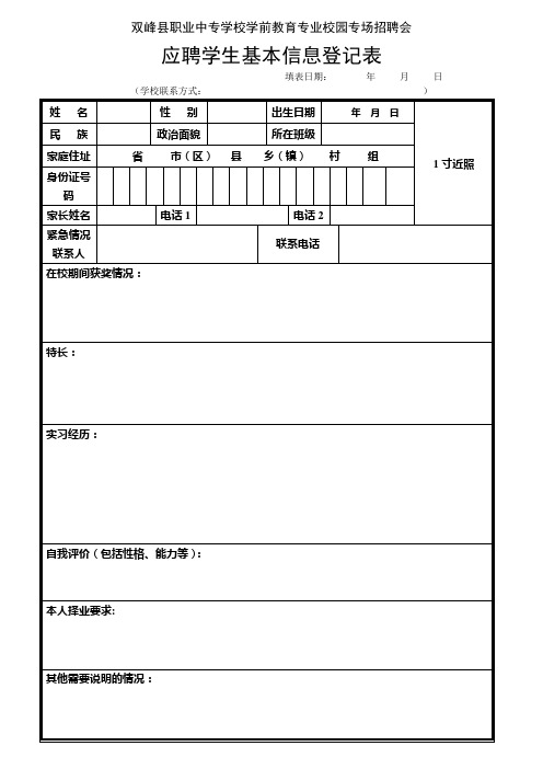 校园招聘学生基本信息登记表