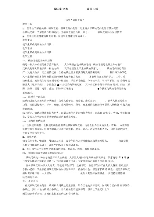 长春版五年健康教案