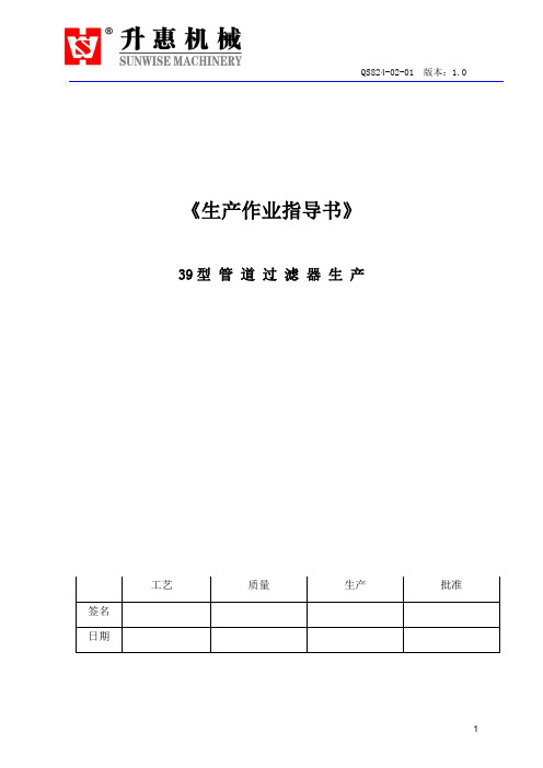 双联可切换过滤器操作指导书